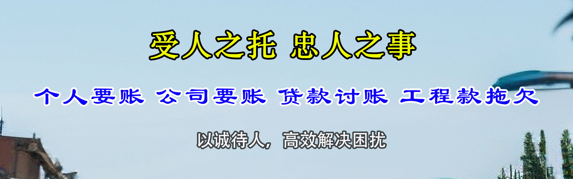 三水清债公司